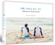 여행, 바람을 품은 지도